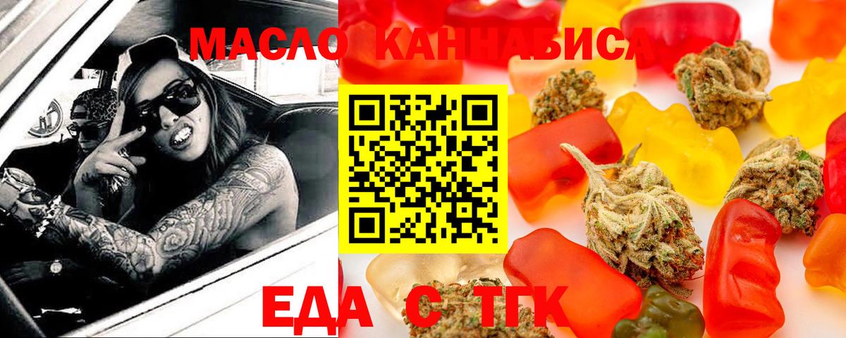 Новороссийск  Еда ТГК марихуана  Вход с VPN 