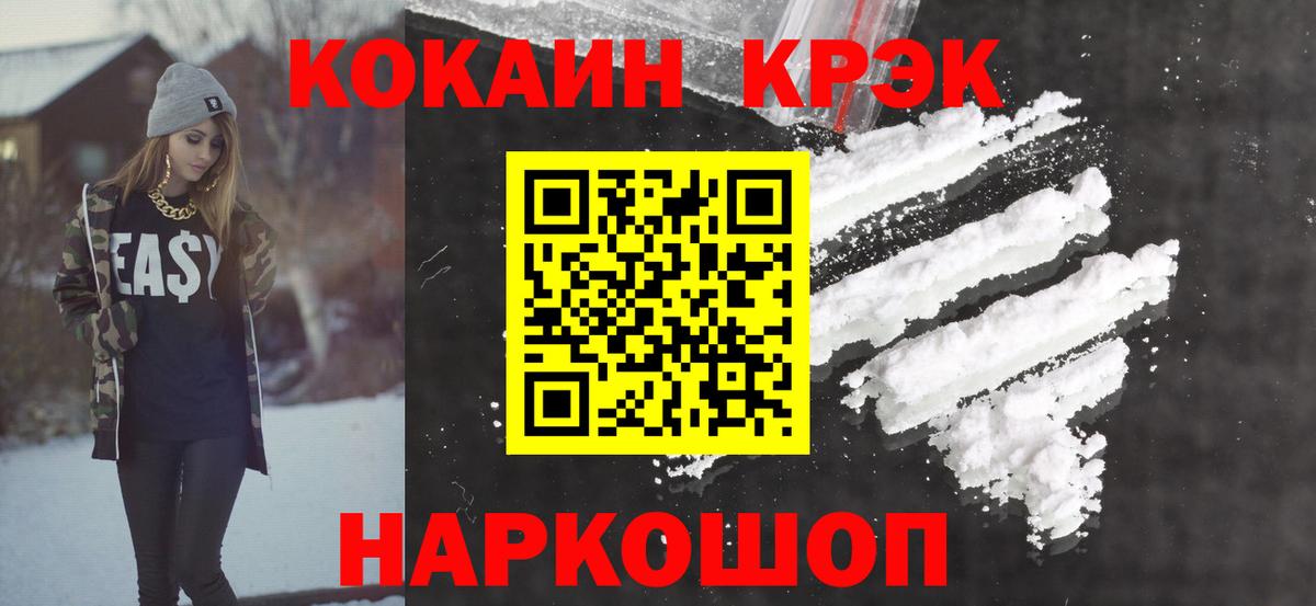 Кокаин Перу  COCAIN  Новороссийск  Вход с VPN  КОКАИН VHQ 