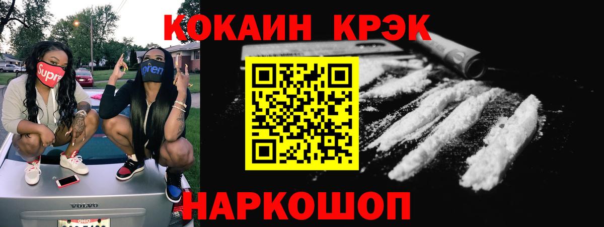 КОКАИН 97% Новороссийск