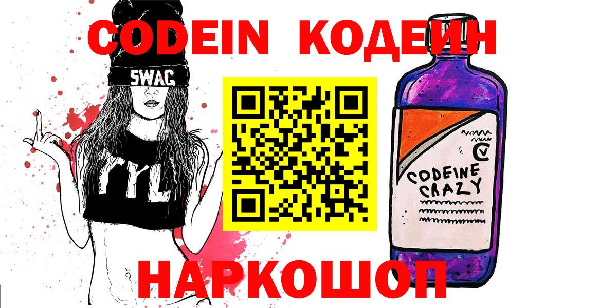 Кодеиновый сироп Lean напиток Lean (лин)  Кодеиновый сироп Lean Purple Drank  Вход с VPN  Новороссийск 
