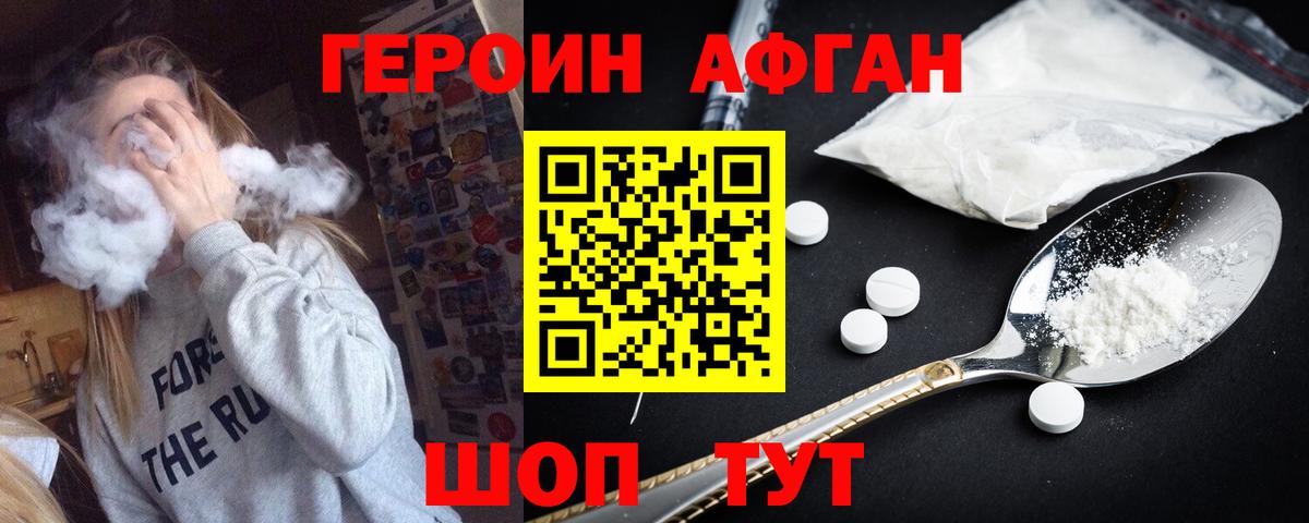 Героин хмурый Новороссийск