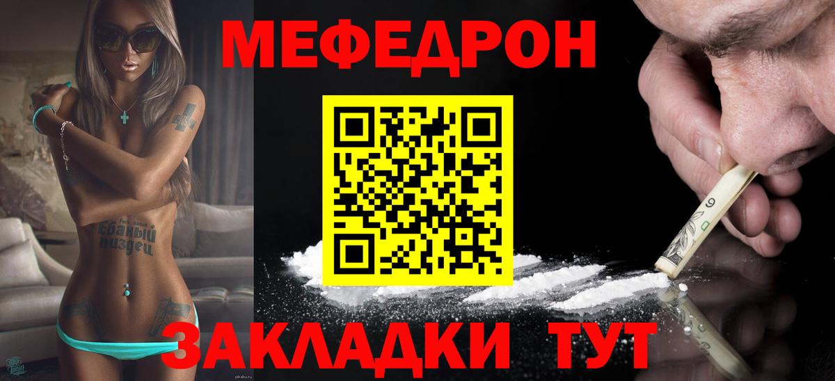МЯУ-МЯУ кристаллы  Мефедрон мяу мяу  Мефедрон  OMG онион  МЯУ-МЯУ  Вход с VPN  Новороссийск 