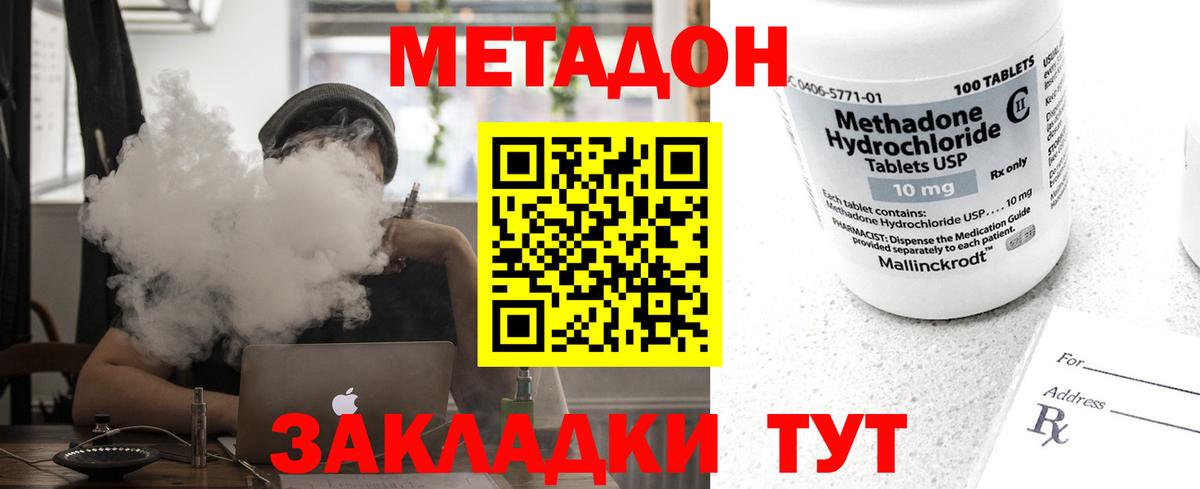 Новороссийск  Метадон VHQ  Вход с VPN  это как зайти  Метадон мёд 